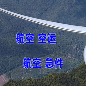 石河子空运快递-选东方航空和上海航空